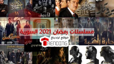 مسلسلات رمضان 2021 السورية