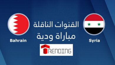سوريا و البحرين