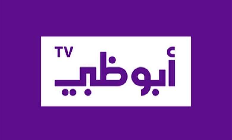 مواعيد عرض مسلسلات رمضان 2021 المصرية على قناة ابو ظبي مع التردد