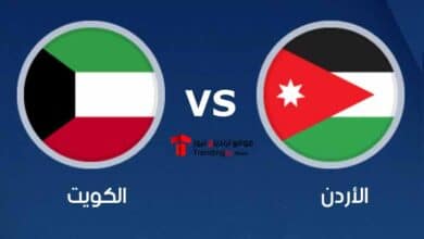 موعد مباراة الكويت والأردن و القنوات الناقلة ..تصفيات آسيا لكأس العالم 2022