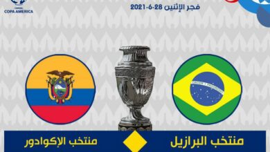 مباراة البرازيل ضد الاكوادور بث مباشر يلا شوت متعدد الجودة .. البرازيل والإكوادور