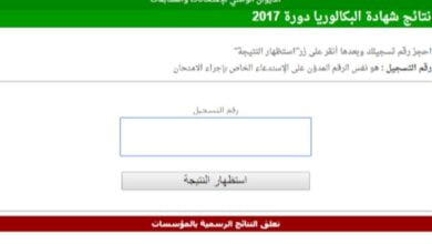 نتائج البكالوريا 2021 الجزائر .. الباك حسب الاسم والرقم bac.onec.dz