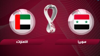 مشاهدة مباراة سوريا والإمارات بث مباشر اليوم 7/9/2021 يلا شوت .. تصفيات كأس العالم 2022