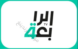 "مجاناً" تردد قناة Al-Rabiaa Iraq نايل سات .. قناة الرابعة العراقية الرياضية 2021