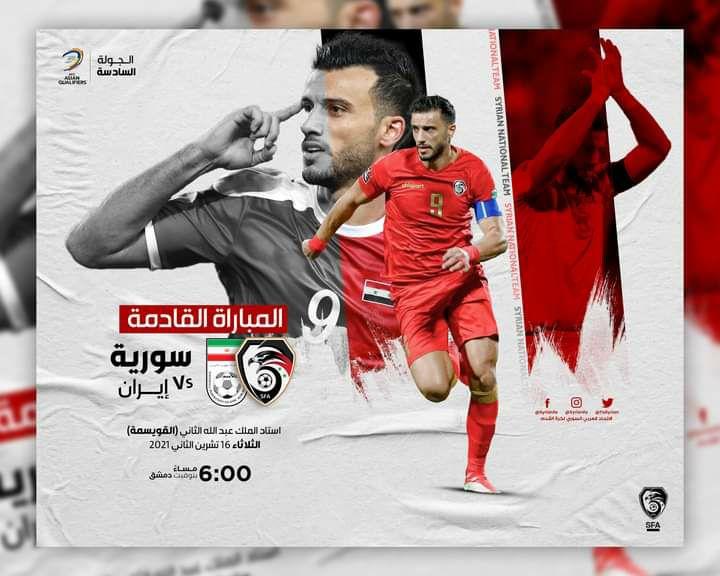 موعد مباراة سوريا وايران في إياب تصفيات كأس العالم والقنوات الناقلة المفتوحة 2022