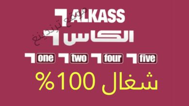 "Now" تردد ALKASS تردد قناة الكاس القطرية على النايل سات 2021 لمشاهدة مباريات كأس العرب