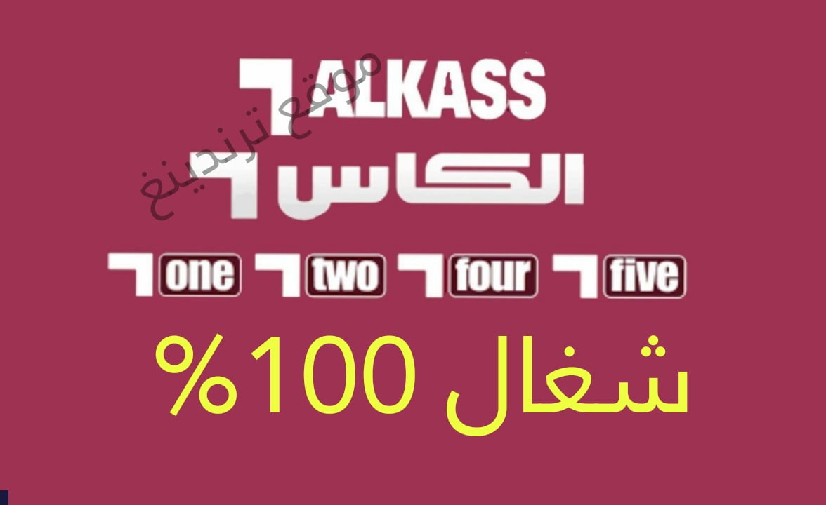 "Now" تردد ALKASS تردد قناة الكاس القطرية على النايل سات 2021 لمشاهدة مباريات كأس العرب