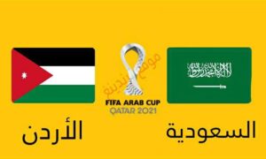 تعرف على القنوات المفتوحة الناقلة لـ مباراة منتخب السعودية والأردن في كأس العرب 2021