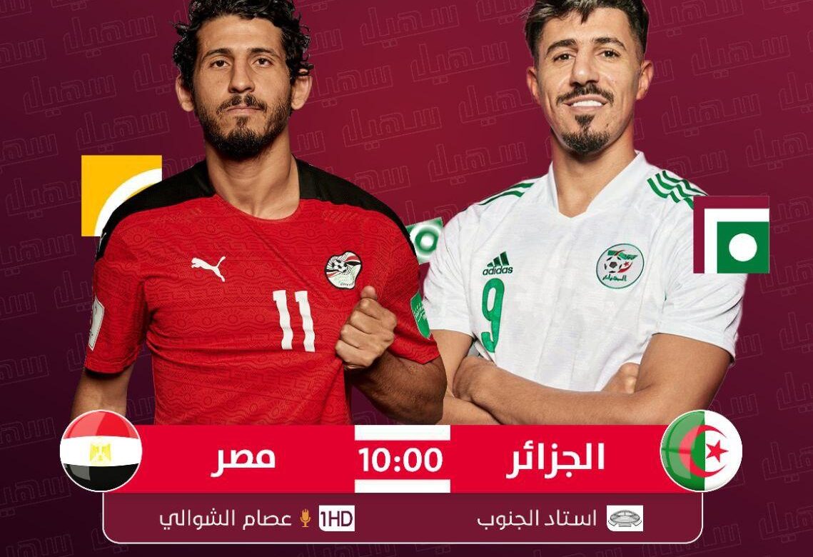 مباراة مصر والجزائر بث مباشر يوتيوب كأس العرب 2021 ..Egypt vs Algeria