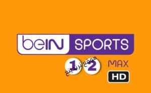 "هنا" تردد بين سبورت ماكس الجديد 2022 : قناة bein sports max HD