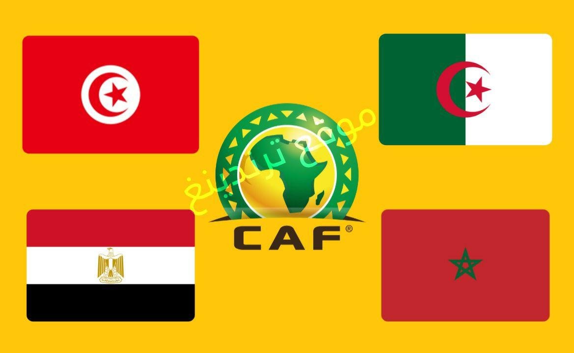 كأس أمم أفريقيا 2022 .. جدول ومواعيد مباريات منتخب الجزائر وتونس ومصر والمغرب