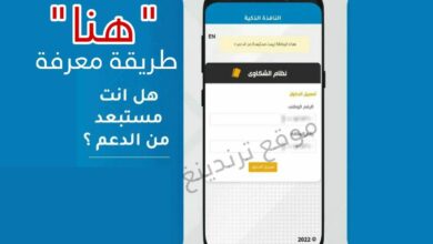 طريقة معرفة المستبعدين من الدعم الحكومي لـ البطاقة الذكية عبر تطبيق وين في سوريا 2022