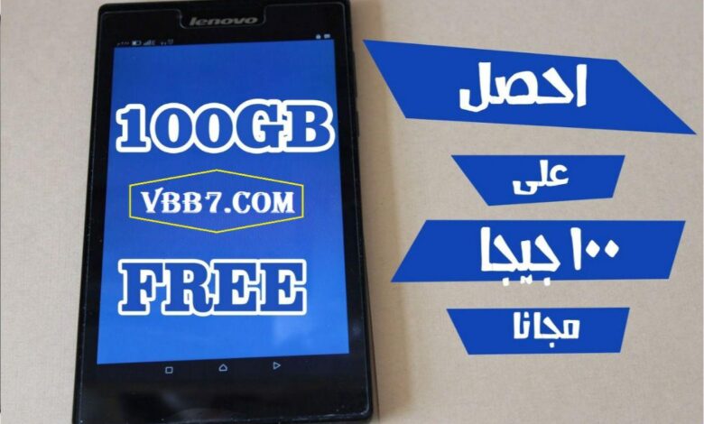 حقيقة موقع VBB7 أو vbb7com للحصول على 100 جيجا باقات مجانا