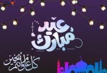 رسائل تهنئه بمناسبه عيد الفطر السعيد 2022 - 1443 ..أحدث رسائل وكلمات التهنئة Eid Al-Fitr المبارك مكتوبة