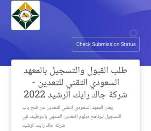 طريقة التسجيل في المعهد السعودي التقني للتعدين 1444 - 2022 شروط القبول