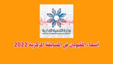 "خاص" رابط أسماء المقبولين في مسابقة التوظيف المركزية لكافة المحافظات في سوريا 2022