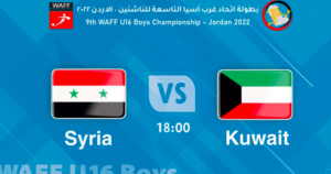 "يلا شوت" مشاهدة مباراة سوريا والكويت live hd بطولة اتحاد غرب آسيا للناشئين 2022