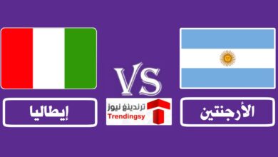 قنوات اذاعة مباراة الأرجنتين وإيطاليا اليوم الأربعاء 1-6-2022 دقة HD