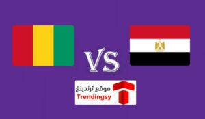 قنوات اذاعة مباراة مصر ضد غينيا اليوم الأحد 5-6-2022 في تصفيات امم افريقيا بث مباشر live hd