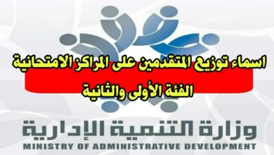 سوريا .. رابط اسماء توزيع المتقدمين على المراكز الامتحانية الفئة الأولى والثانية مسابقة التوظيف المركزية 2022