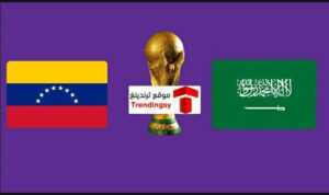 قنوات اذاعة مباراة السعودية ضد فنزويلا "الودية" اليوم الخميس 9-6-2022 بث مباشر live hd