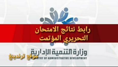 SYRIA .. رابط نتائج الامتحان التحريري المؤتمت للمتقدمين من الفئة الأولى في المسابقة المركزية 2022