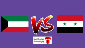 موعد مباراة سوريا والكويت و القنوات الناقلة HD بث مباشر بطولة غرب اسيا للناشئين 2022