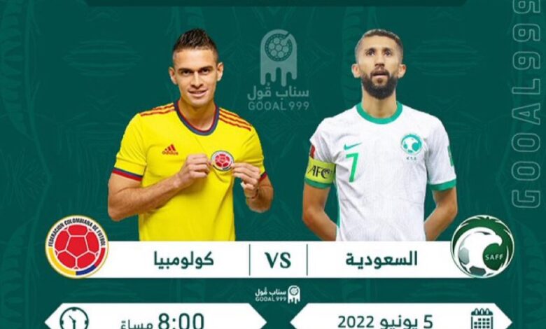 "يلا شوت " مشاهدة مباراة السعودية اليوم بث مباشر live HD ضد كولومبيا الودية الاحد 5-6-2022 "كورة لايف 365 "