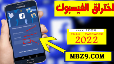 "هنا" حقيقة موقع MBZ9 و mbz9#1 اختراق الفيسبوك بدون برامج