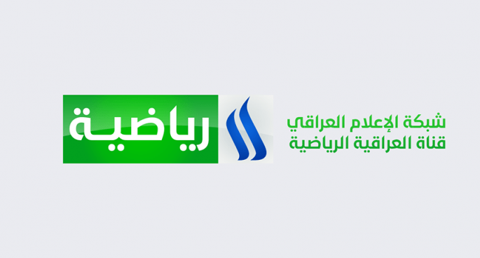 تحديث تردد قناة العراقية الرياضية الجديد 2022 .. قناة Al Iraqiya Sports HD بث مباشر