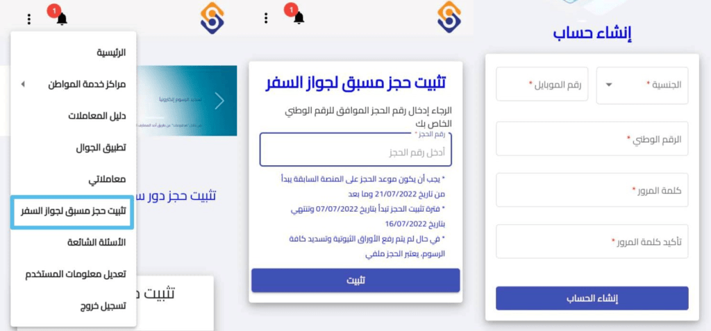 طريقة إلكترونية للحصول على جواز السفر السوري 2022