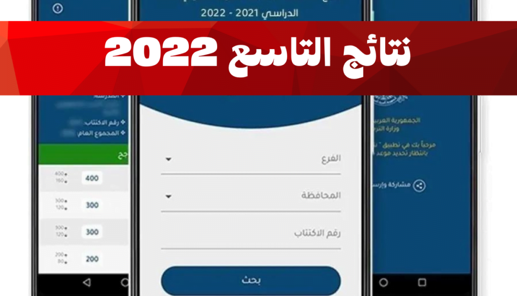رابط موقع وزارة التربية السورية - النتائج الامتحانية 2022