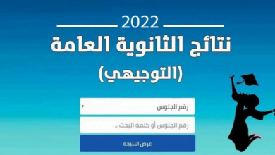 نتائج الثانوية العامة 2022 في فلسطين برقم الجلوس والاسم .. √نتائج التوجيهي 2022 موقع moehe.gov.ps√