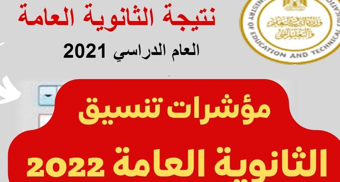 الآن .. توقعات تنسيق الجامعات الخاصة والأهلية 2022 "الكليات " في مصر بعد صدور نتيجة الثانوية العامة