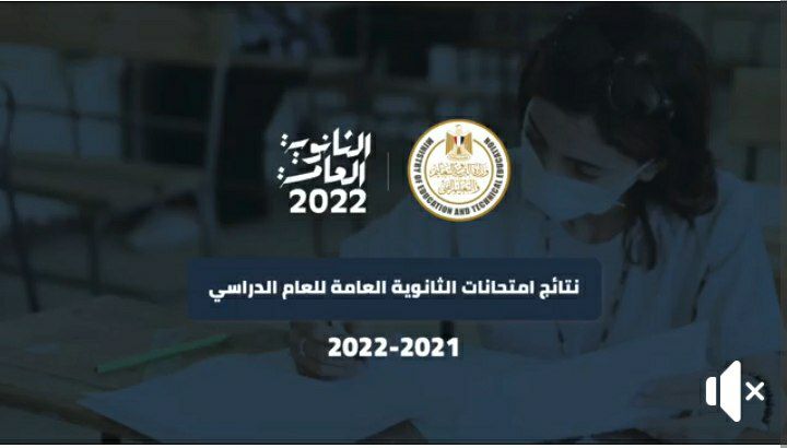 ظهرت النتائج الآن .. لينك نتيجة الثانوية العامة في مصر 2022 الآن بالاسم ورقم الجلوس السبت 6 أغسطس موقع g12.emis.gov.eg