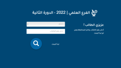 "هنا" نتائج التكميلي بكالوريا 2022 سوريا الدورة الثانية موقع وزارة التربية السورية Http://Moed.gov.sy