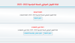 وزارة التعليم العراقية تطلق استمارة التقديم الى القبول المركزي للسنة الدراسية 2023/2022