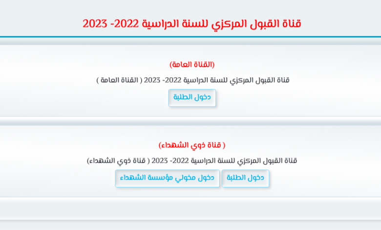 وزارة التعليم العراقية تطلق استمارة التقديم الى القبول المركزي للسنة الدراسية 2023/2022