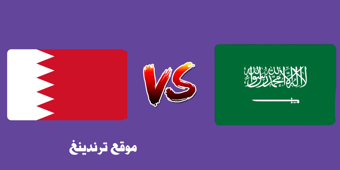 منتخب السعودية الأولمبي 2022 .. بث مباشر مباراة السعوديه والبحرين الاولمبي live hd الآن