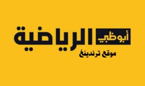 "من هنا" استقبل تردد قناة أبو ظبي الرياضية المفتوحة AD Sports الجديد 2022/2023 بث مباشر الناقلة لمباراة سوريا وبيلاروسيا الودية اليوم