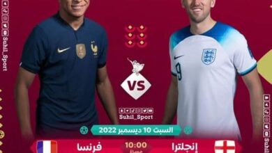 شاهد مباراة فرنسا وانجلترا عبر تطبيق ياسين تي في yacine tv كأس العالم 2022
