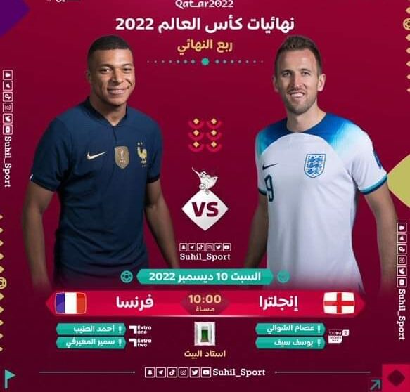 شاهد مباراة فرنسا وانجلترا عبر تطبيق ياسين تي في yacine tv كأس العالم 2022