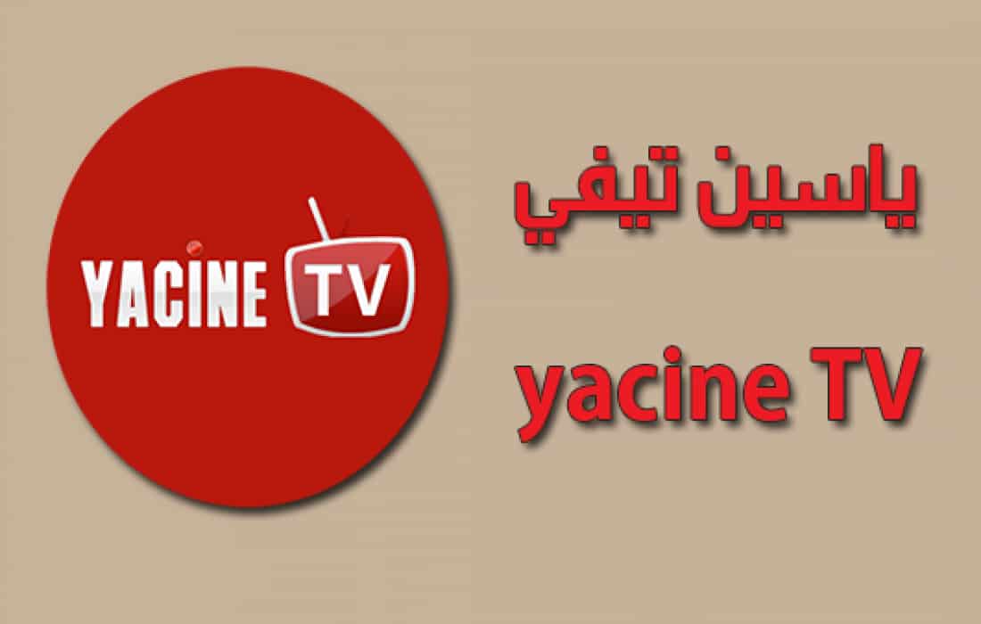 yacine tv apk مباراة الارجنتين ضد فرنسا مباشر || تطبيق ياسين تيفي Yacine Tv تي في نهائي كأس العالم 2022 قطر
