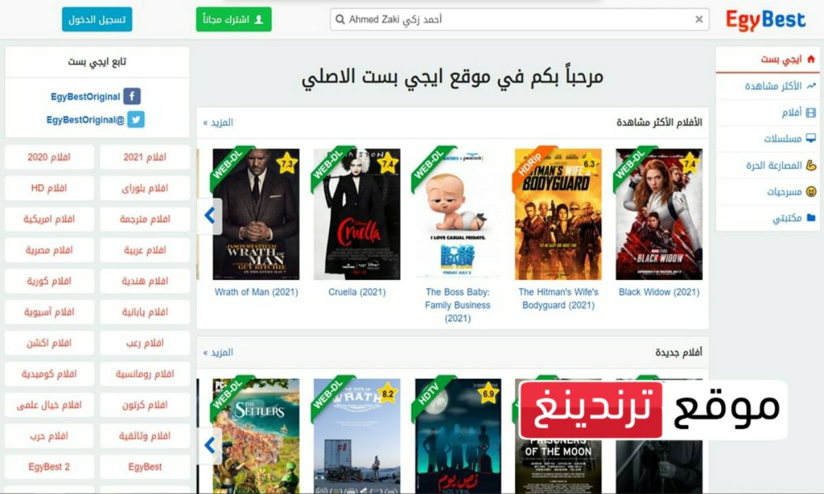 موقع 2023 EgyBest .. تشغيل رابط موقع ايجي بست الأصلي الجديد 2023 ..مشاهدة الافلام والمسلسلات مجانا
