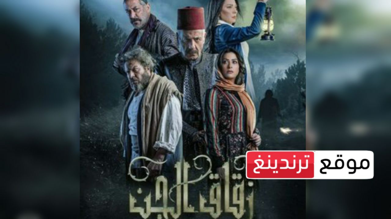 رمضان 2023 .. موعد عرض مسلسل زقاق الجن و القنوات الناقلة HD والإعادة