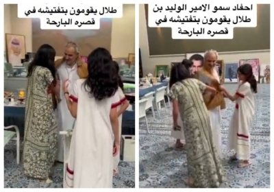3 من حفيدات الأمير الوليد بن طلال يفتشن ملابسه .. ما القصة ؟