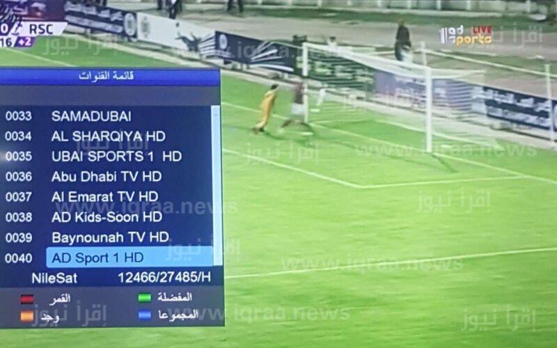 تعرف على تردد قناة ابو ظبي الرياضية المفتوحة 1 AD Sports الجديد HD مباشر 2023