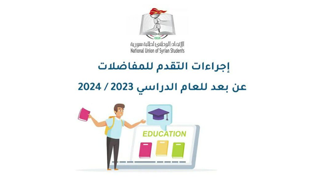 فيديو .. شرح طريقة التقدم على مفاضلة البكالوريا 2023/2024 الكترونيا وتسجيل الرغبات وتسديد الرسوم