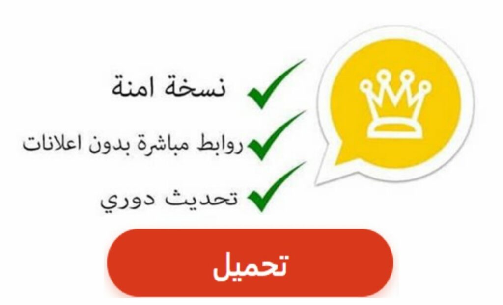 بميزات جديدة .. تحديث واتساب النجم النسخة الجديدة 2024 ، واتس اب العنابي ، الواتس اب الذهبي عمر ، الواتساب GB ابو عرب apk اخر اصدار 2024