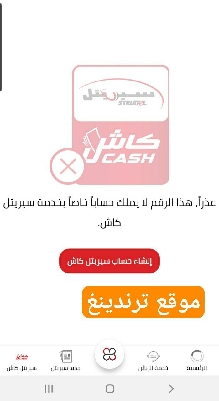 تطبيق سيريتل كاش